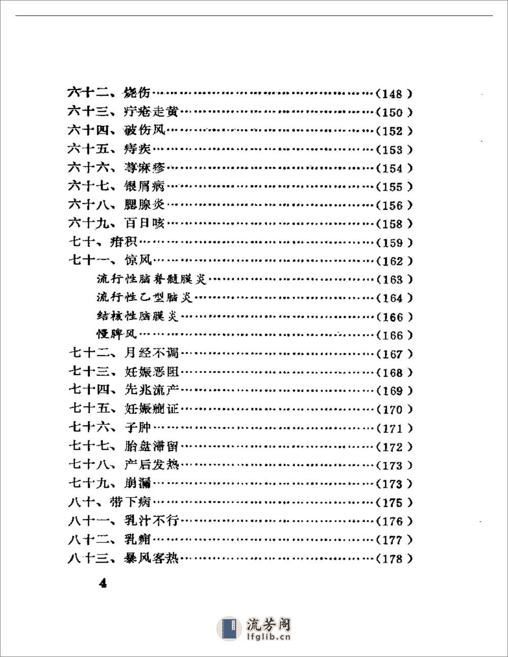 向日老中医临证实录 - 第4页预览图