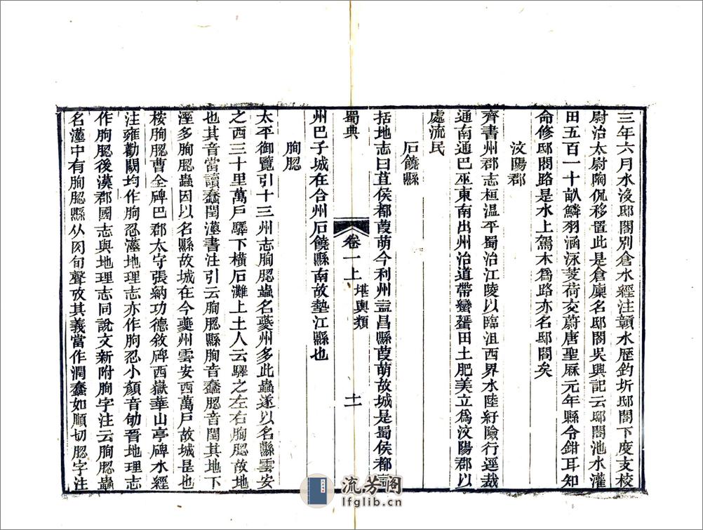 蜀典（道光） - 第15页预览图