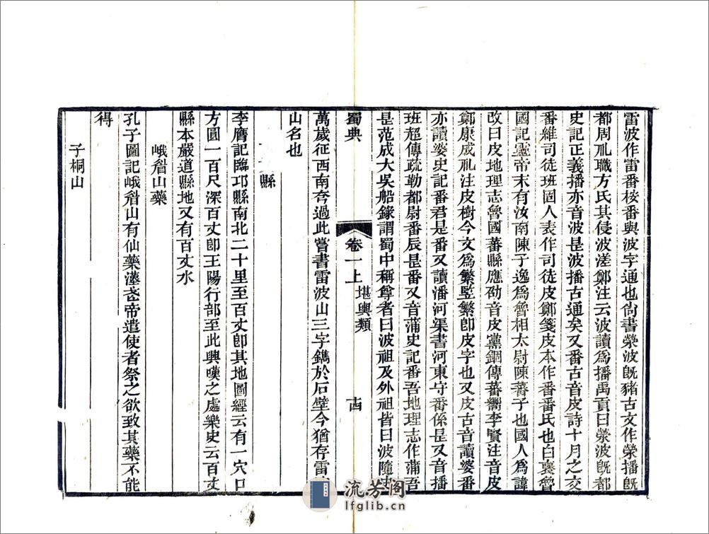 蜀典（道光） - 第18页预览图