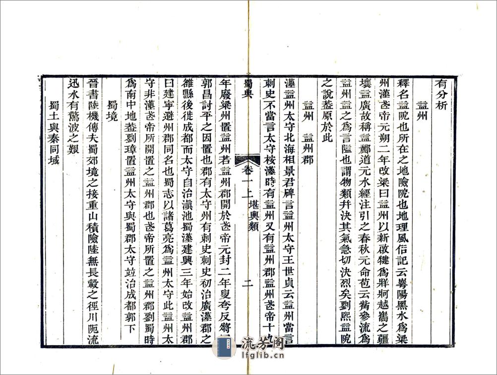 蜀典（道光） - 第6页预览图