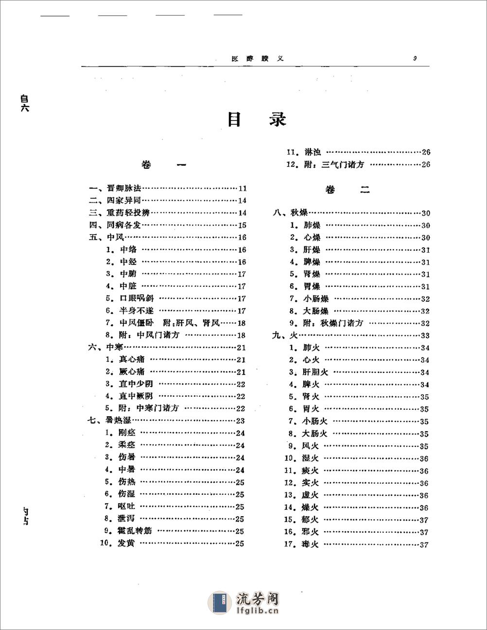 孟河四家医集 - 第10页预览图