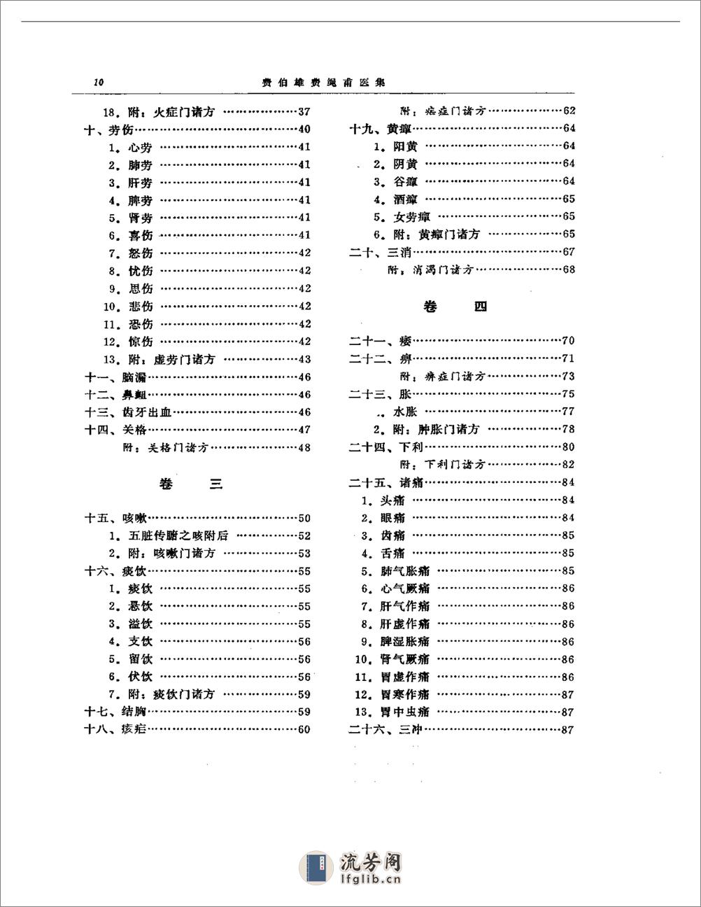 孟河四家医集 - 第11页预览图