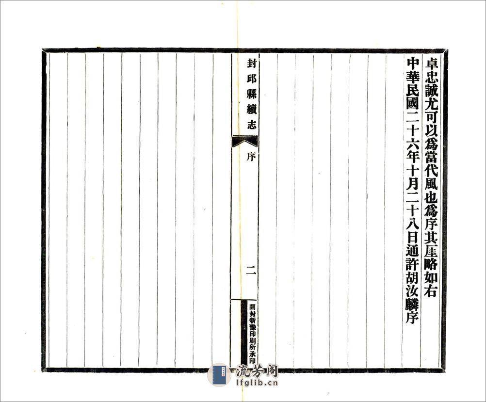 封丘县续志（民国） - 第4页预览图