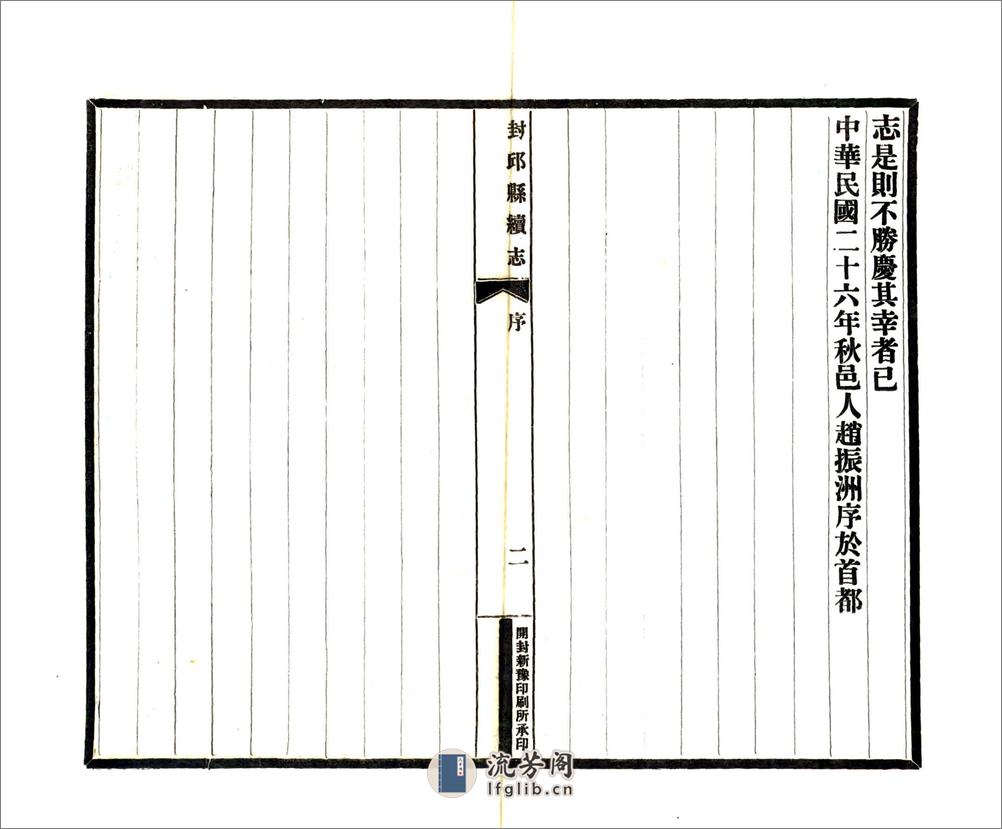 封丘县续志（民国） - 第9页预览图