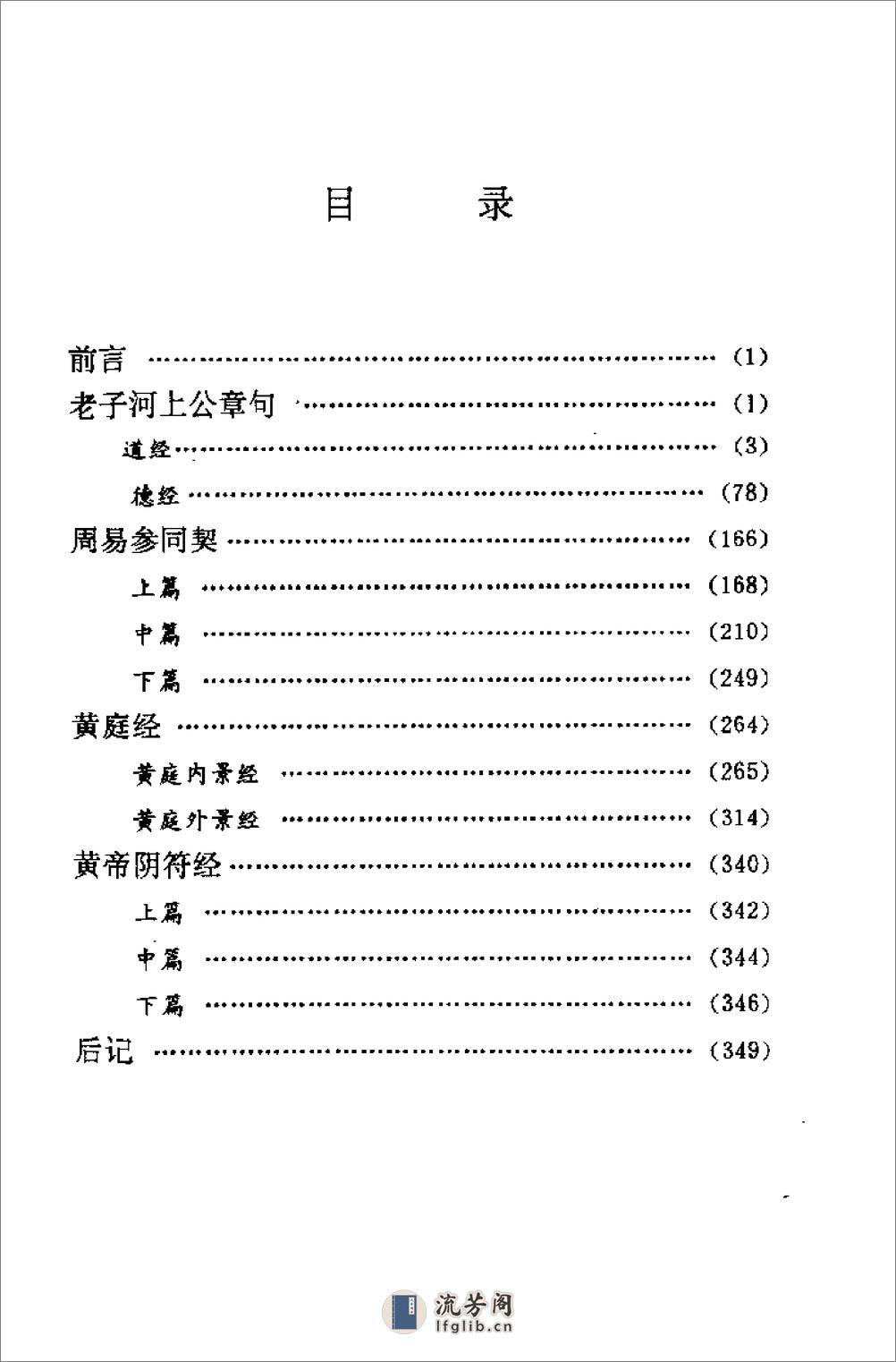 [气功经典译注].乌恩溥 - 第19页预览图