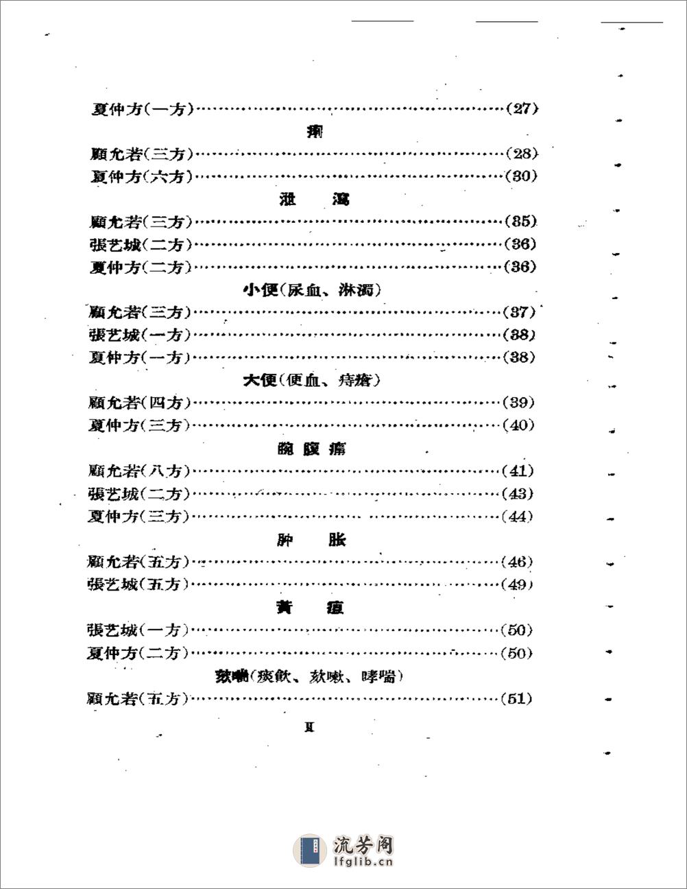 现代医案选集 - 第2页预览图