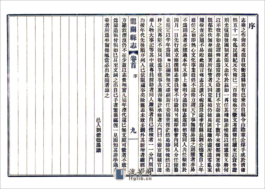 龙关县新志（民国） - 第13页预览图