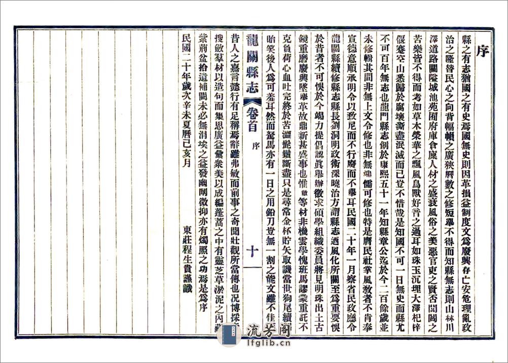 龙关县新志（民国） - 第14页预览图