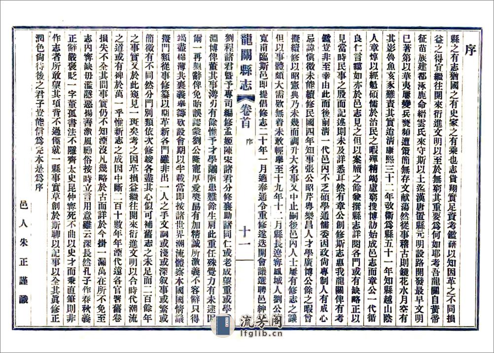 龙关县新志（民国） - 第15页预览图