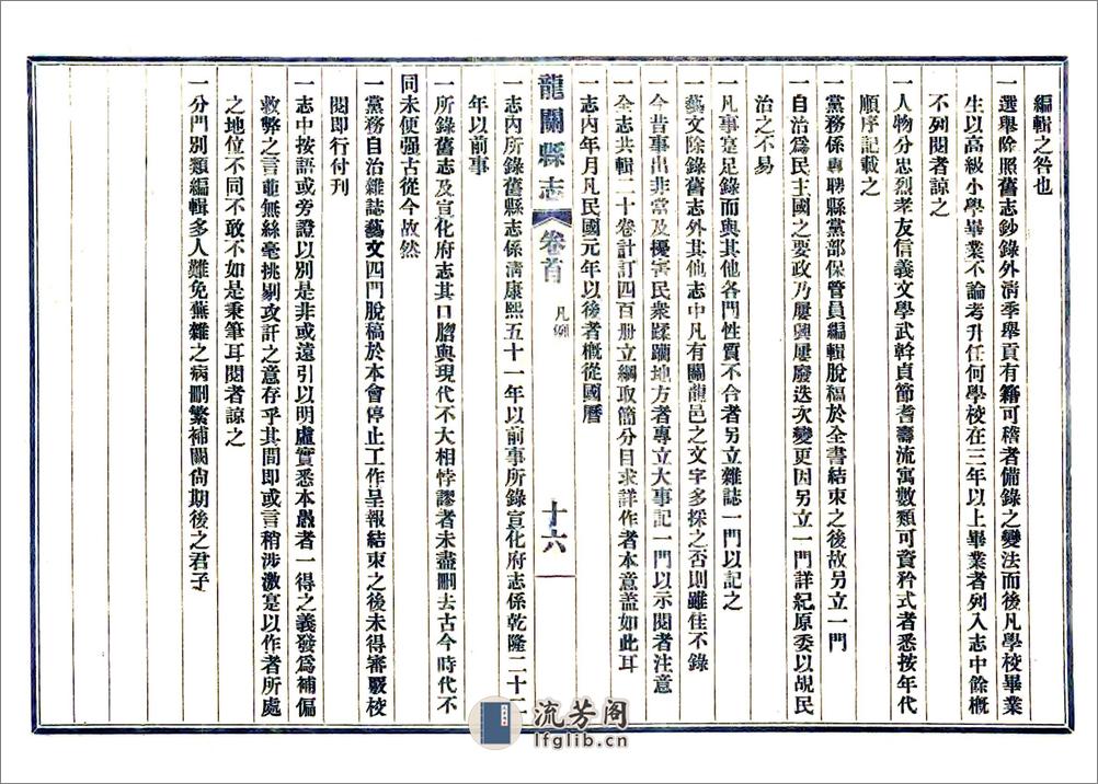 龙关县新志（民国） - 第20页预览图