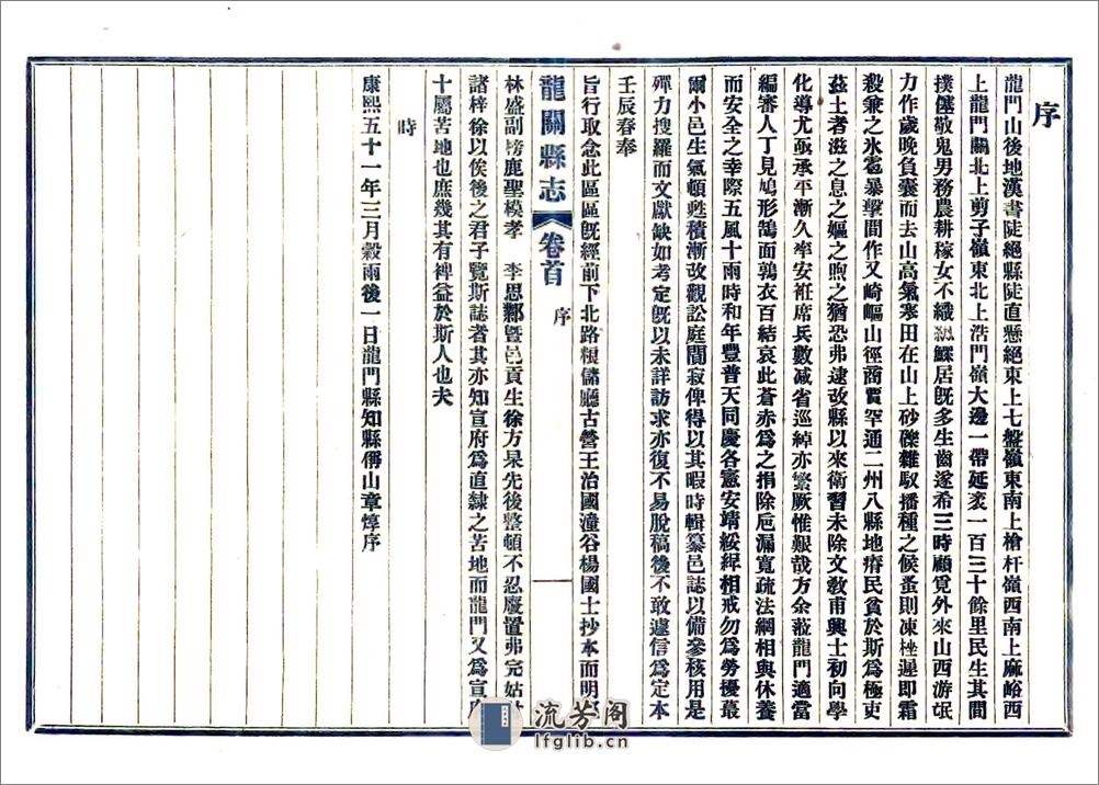 龙关县新志（民国） - 第4页预览图