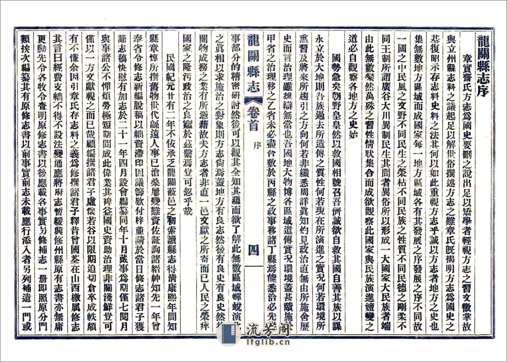 龙关县新志（民国） - 第8页预览图