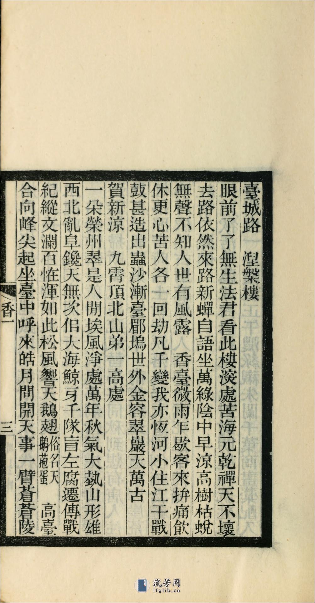 香宋词.清.赵熙撰.民国6年（1917）刊本 - 第16页预览图