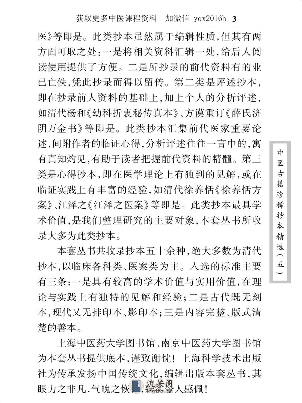 中医古籍珍稀抄本精选--王乐亭指要 - 第5页预览图