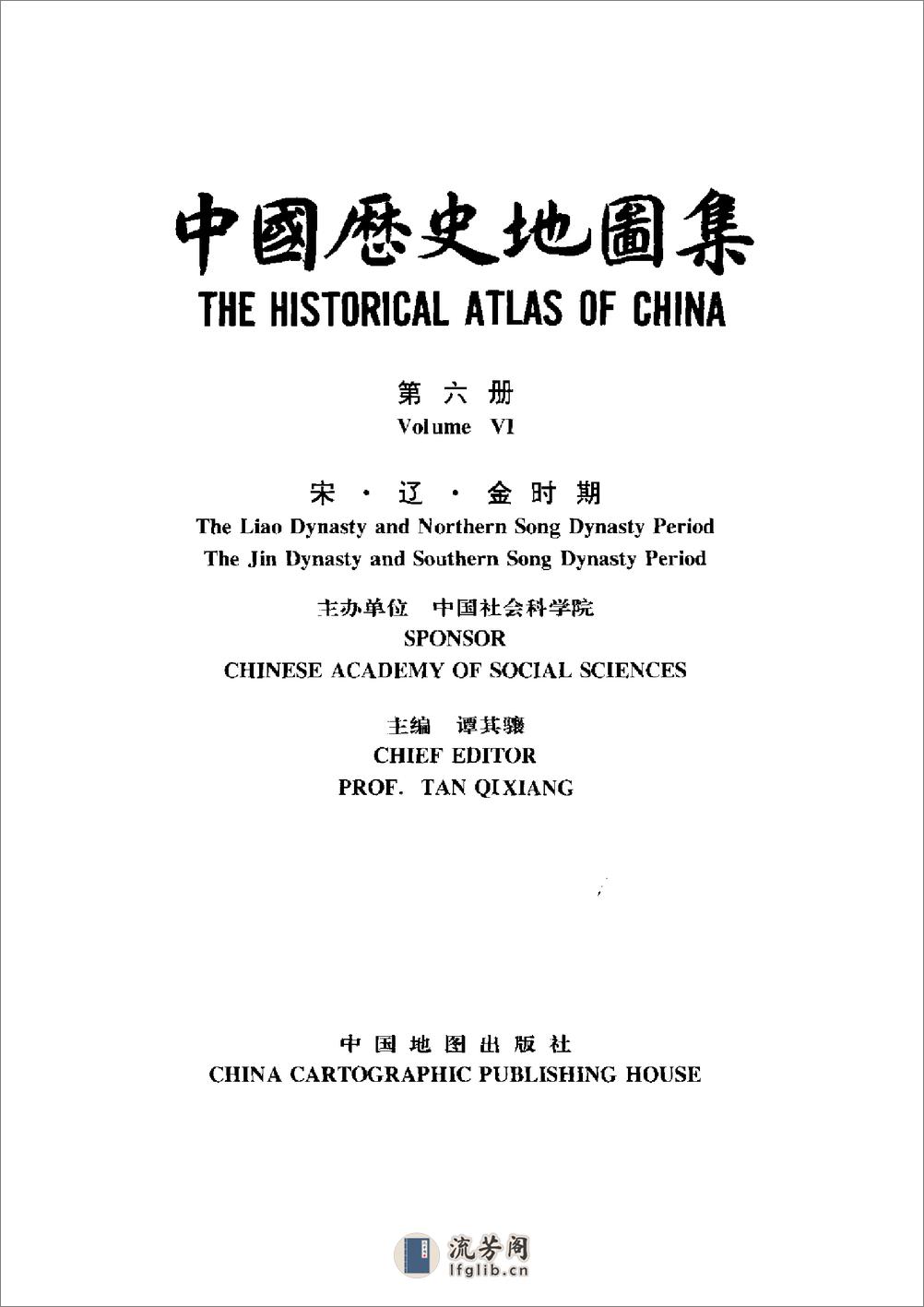 中国历史地图集_第六册(宋辽金) - 第2页预览图