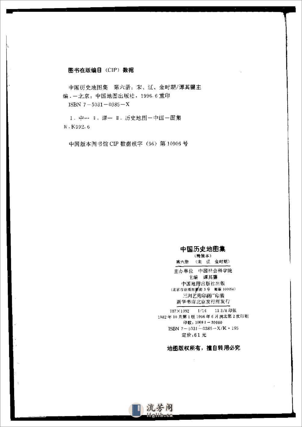 中国历史地图集_第六册(宋辽金) - 第3页预览图