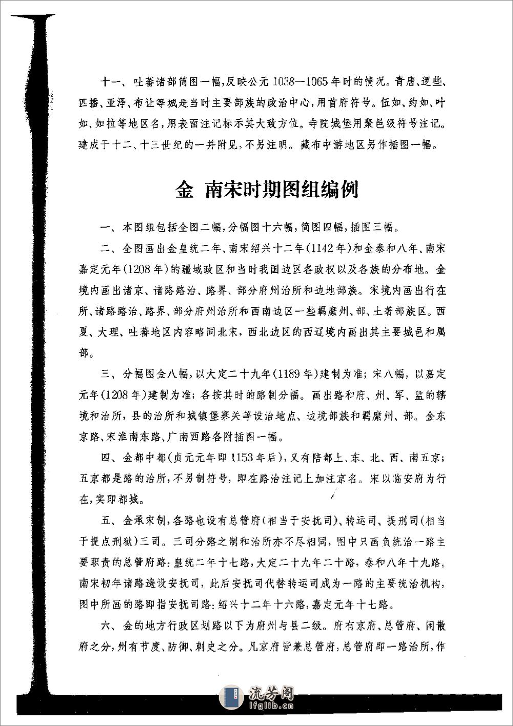 中国历史地图集_第六册(宋辽金) - 第6页预览图