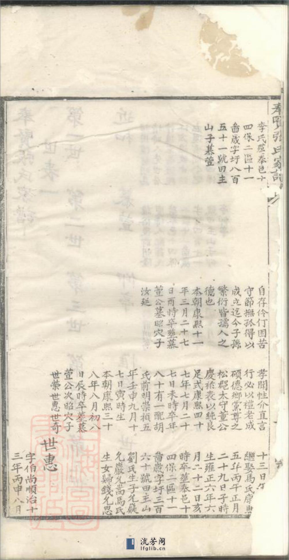 奉贤张氏家谱：六卷 - 第7页预览图