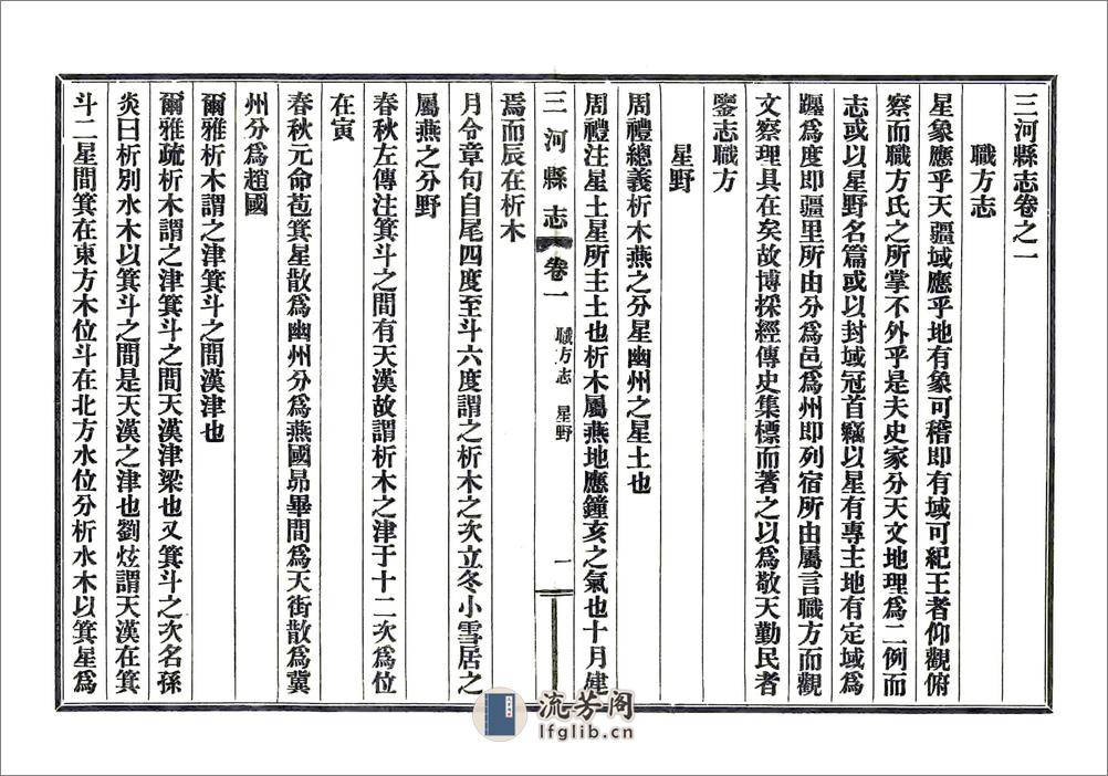 三河县志（乾隆民国铅印本） - 第17页预览图