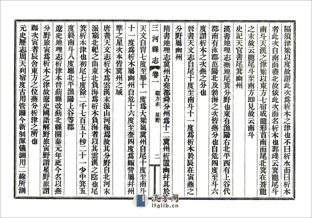 三河县志（乾隆民国铅印本） - 第18页预览图