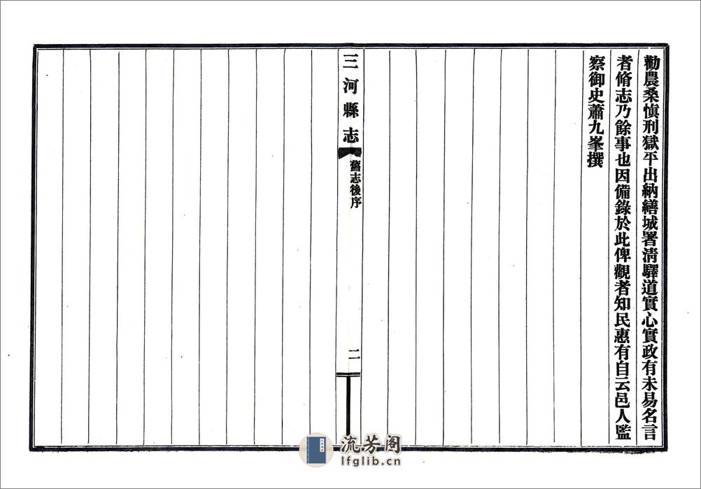 三河县志（乾隆民国铅印本） - 第9页预览图