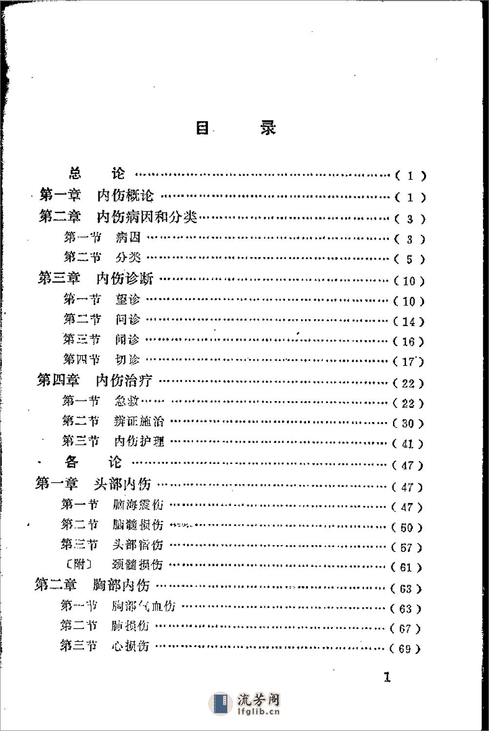 [内伤证治].徐应昌 - 第2页预览图