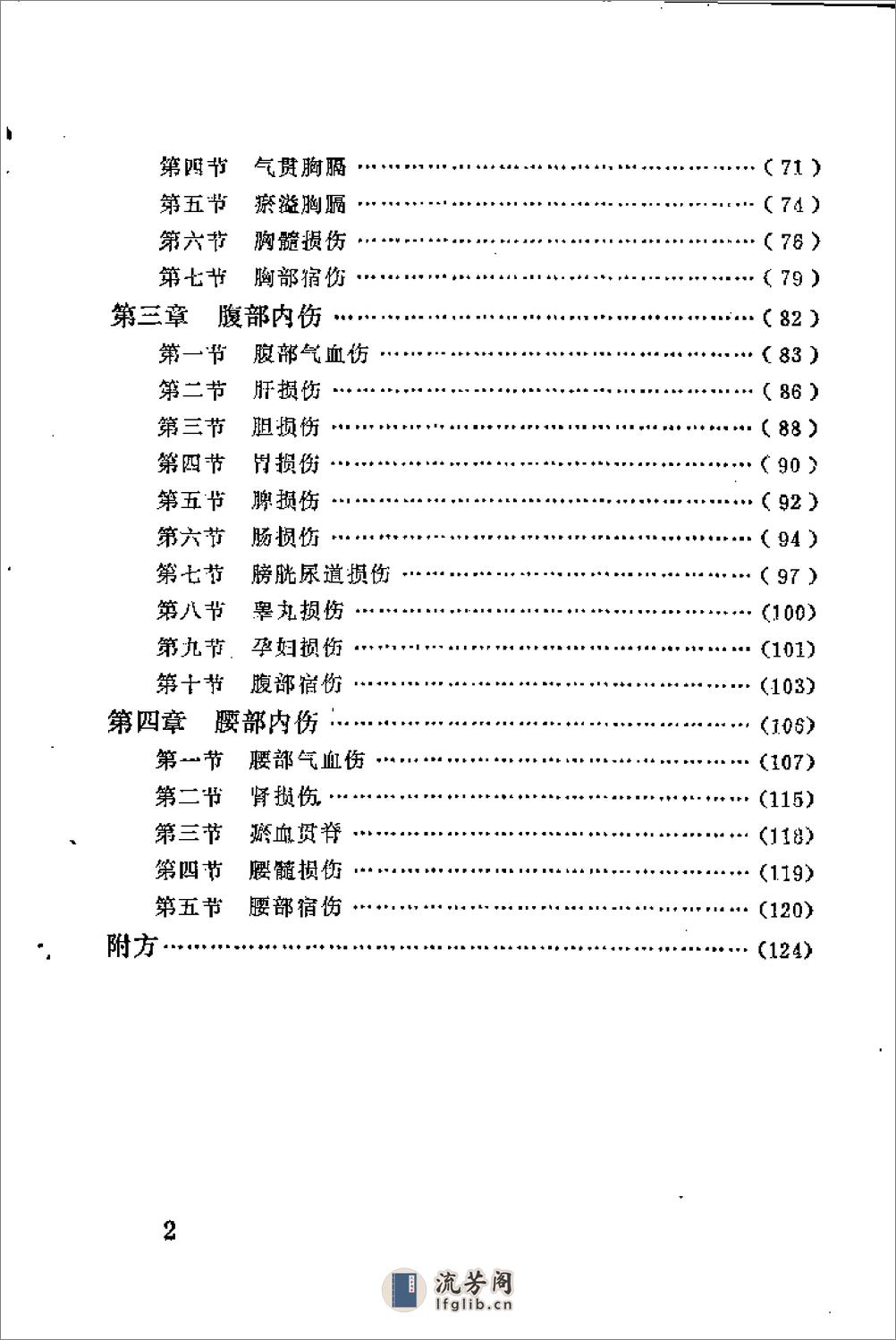 [内伤证治].徐应昌 - 第3页预览图