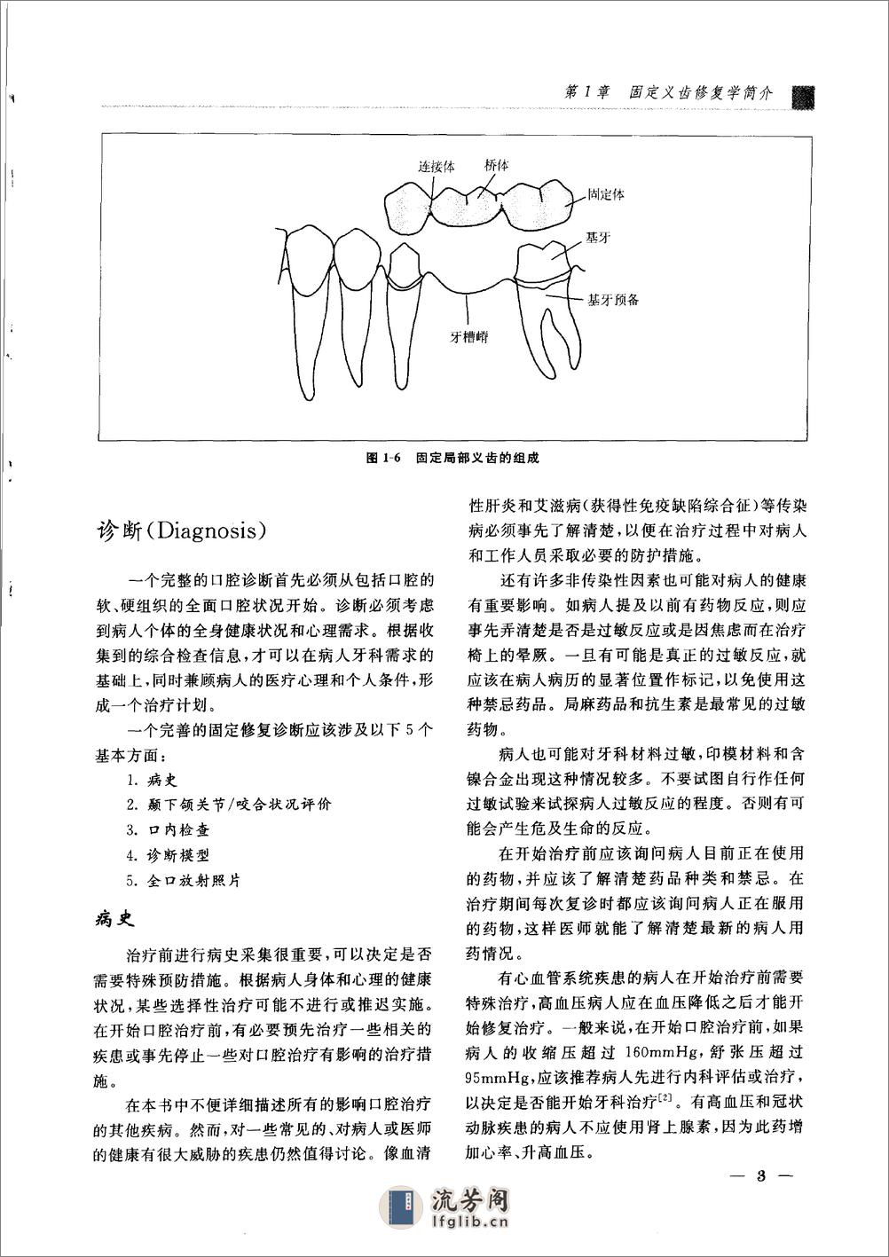 固定义齿修复学精要  第3版 - 第12页预览图