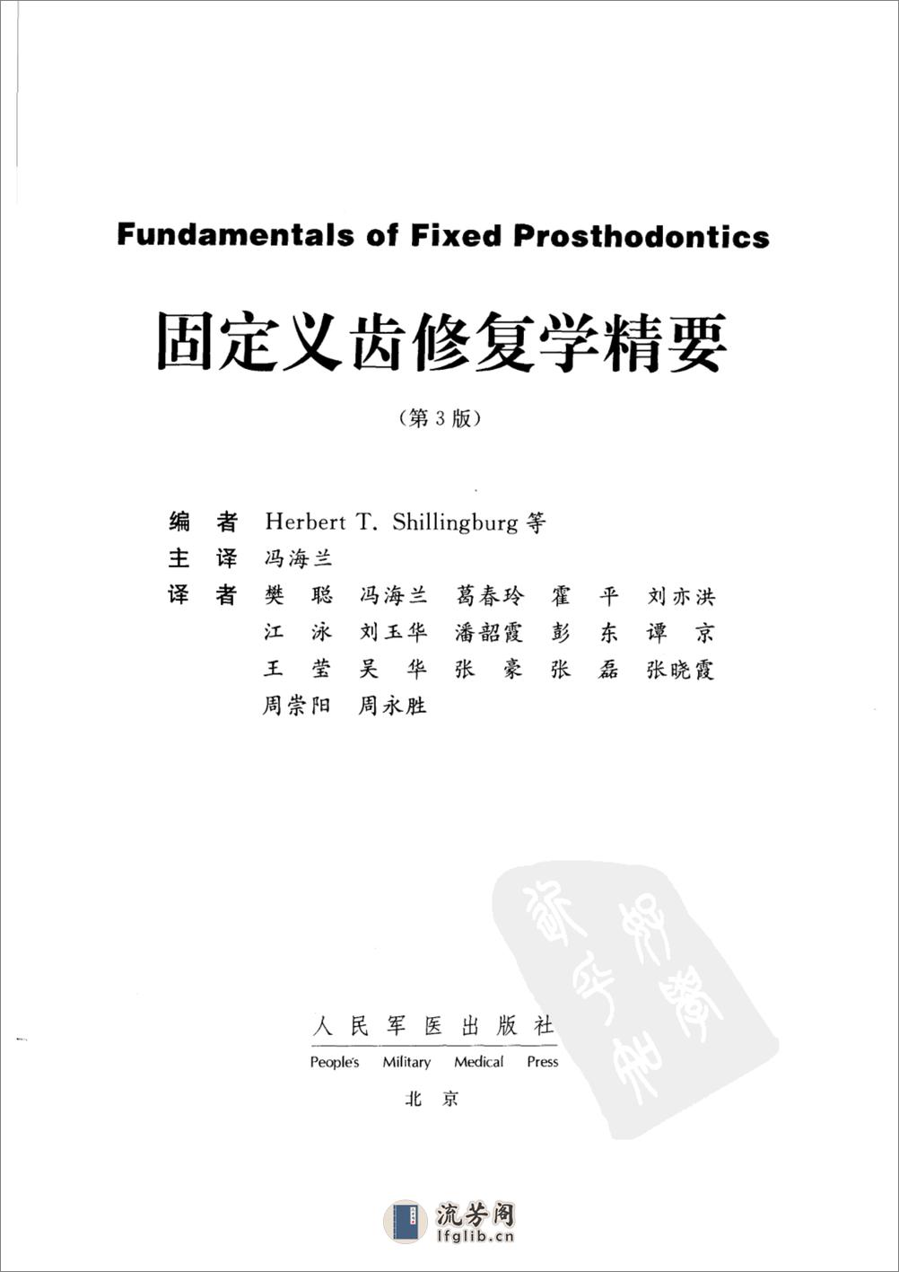 固定义齿修复学精要  第3版 - 第3页预览图