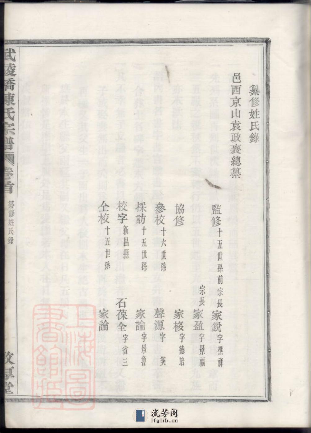 武陵桥陈氏宗谱 - 第12页预览图