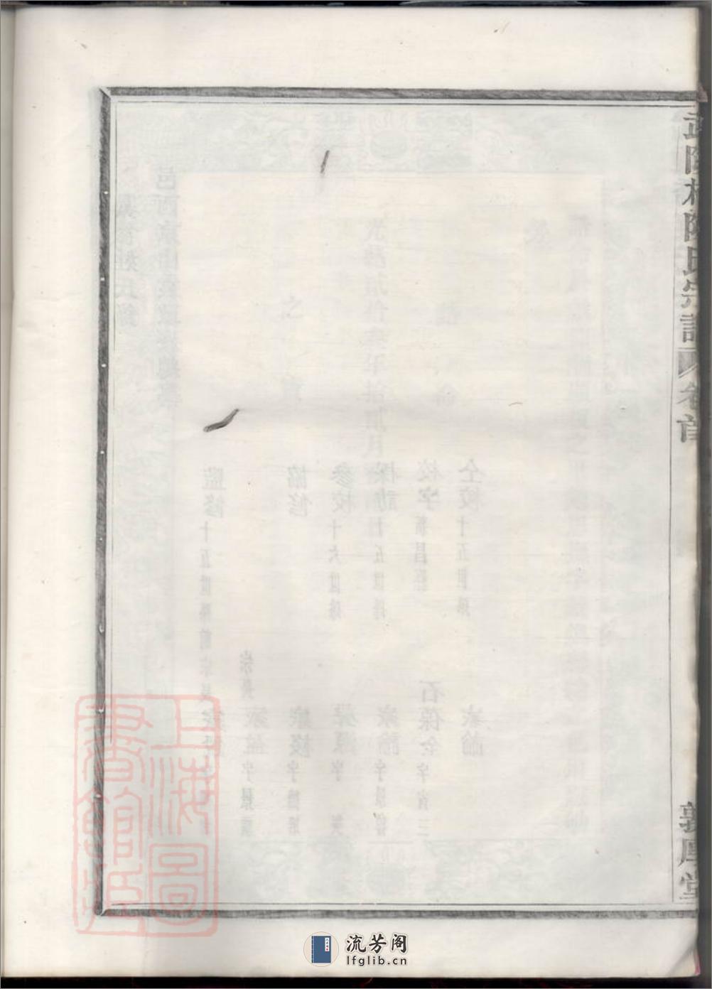 武陵桥陈氏宗谱 - 第13页预览图