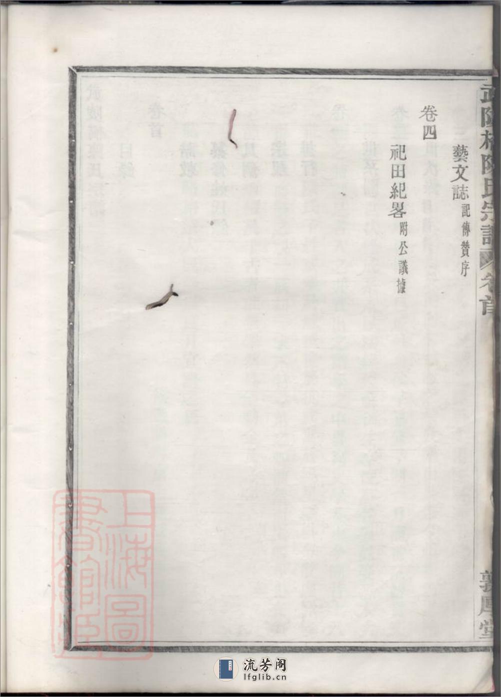 武陵桥陈氏宗谱 - 第7页预览图