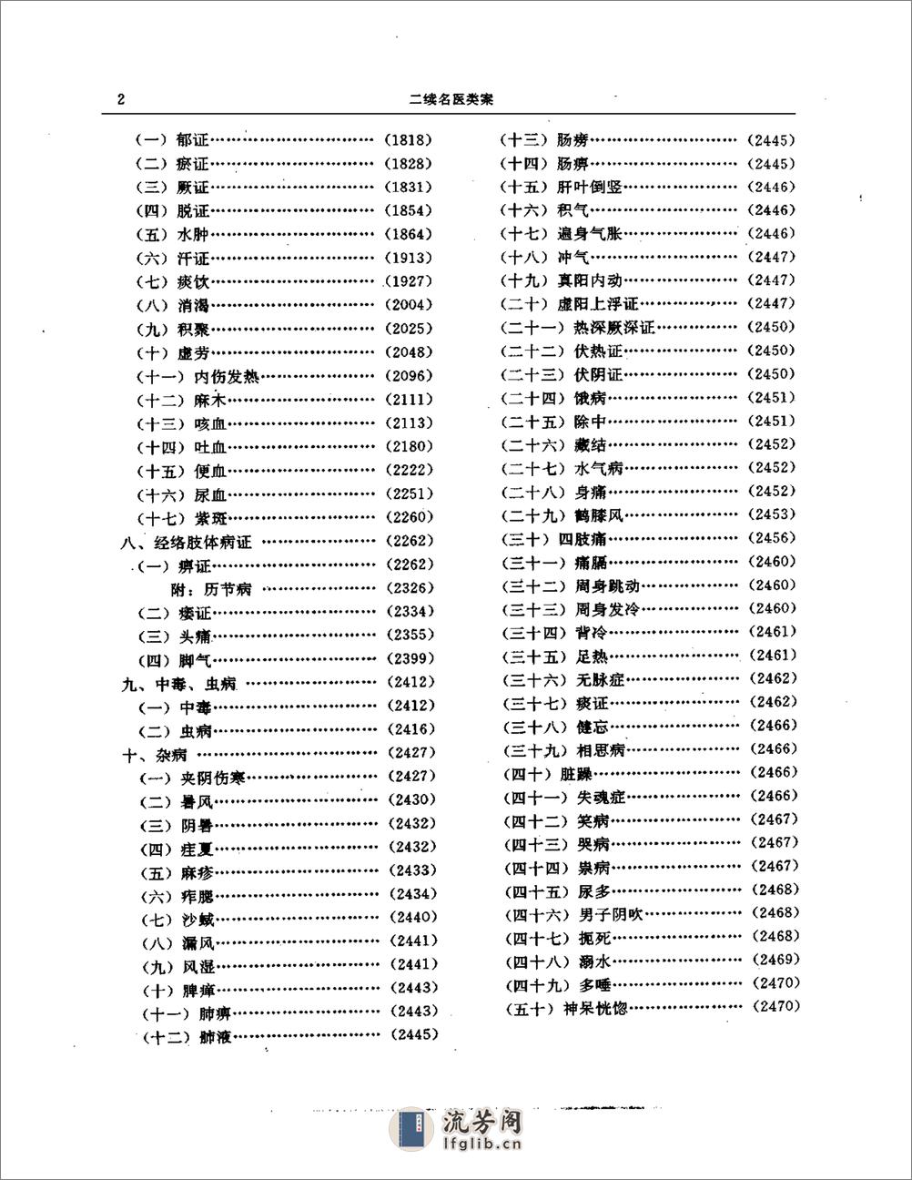 二续名医类案  （上、下集）1 - 第2页预览图