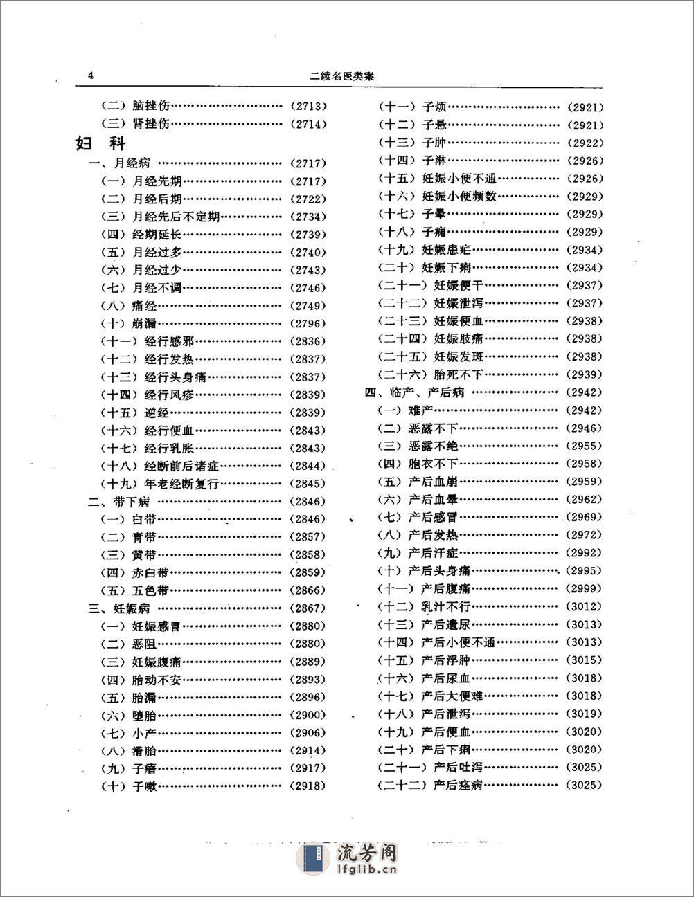 二续名医类案  （上、下集）1 - 第4页预览图