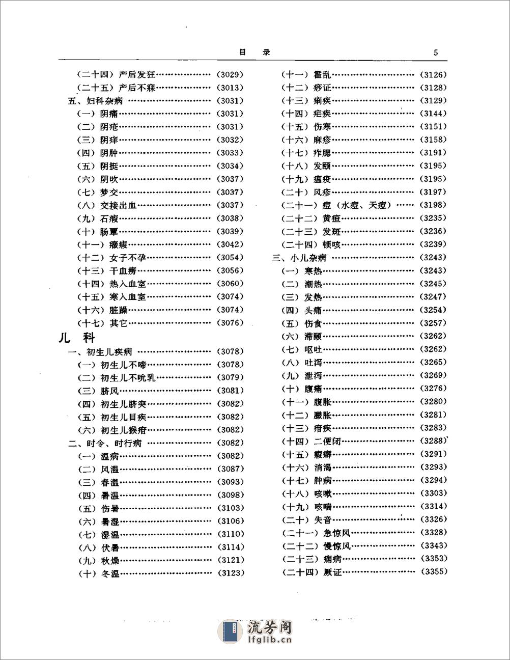 二续名医类案  （上、下集）1 - 第5页预览图