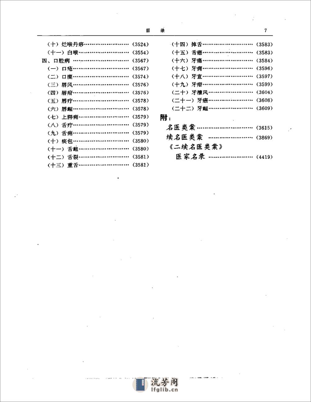 二续名医类案  （上、下集）1 - 第7页预览图