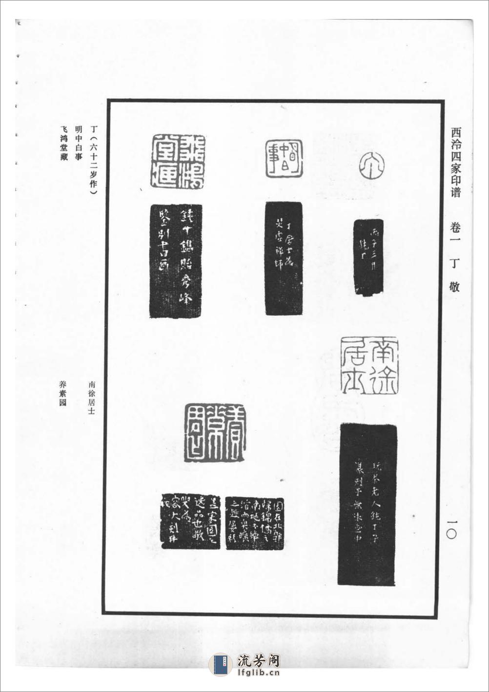 西泠四家印谱 - 第13页预览图