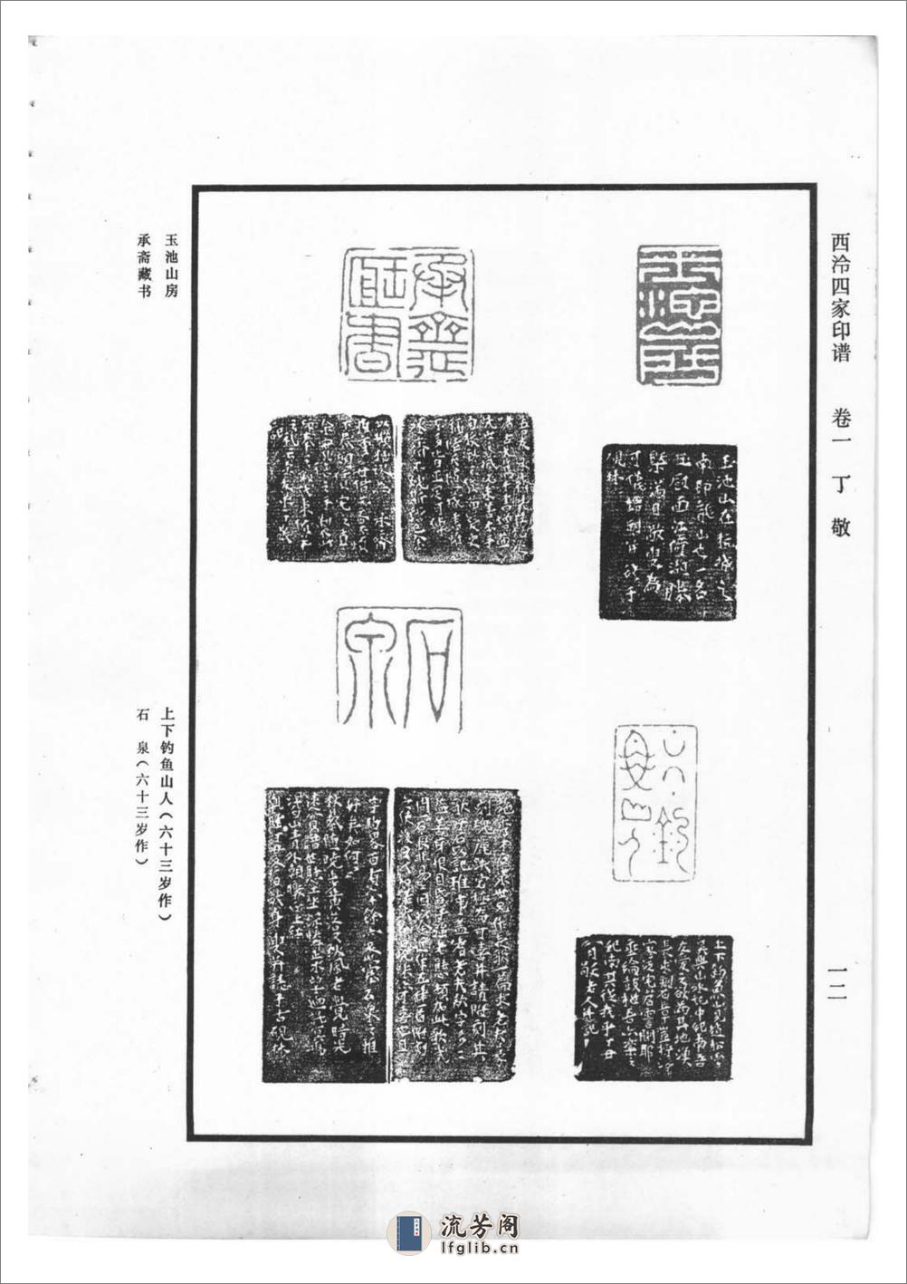 西泠四家印谱 - 第15页预览图