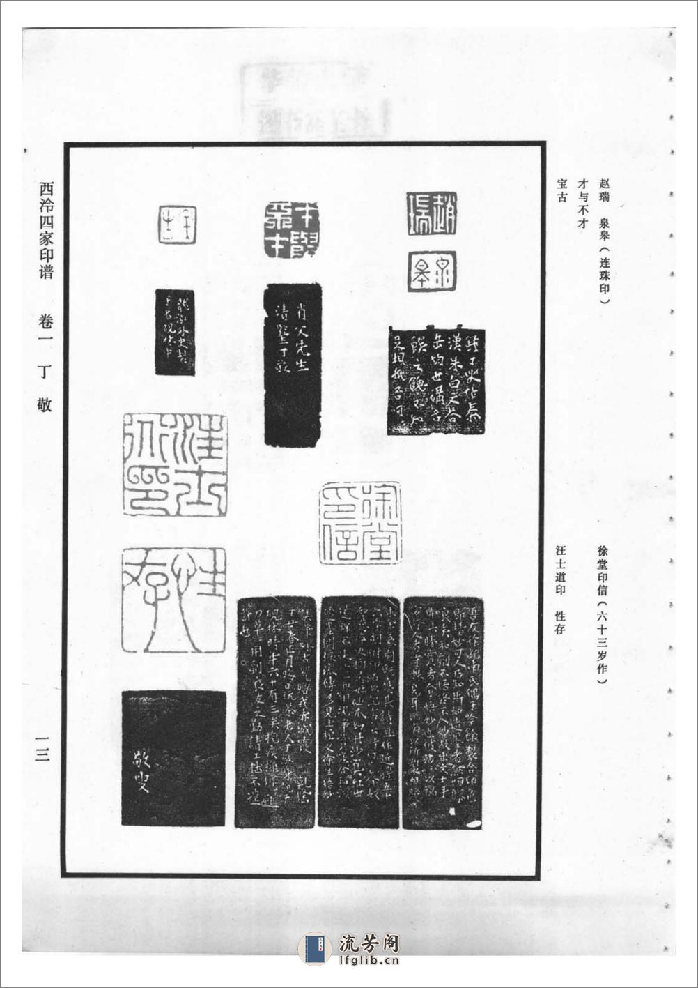 西泠四家印谱 - 第16页预览图