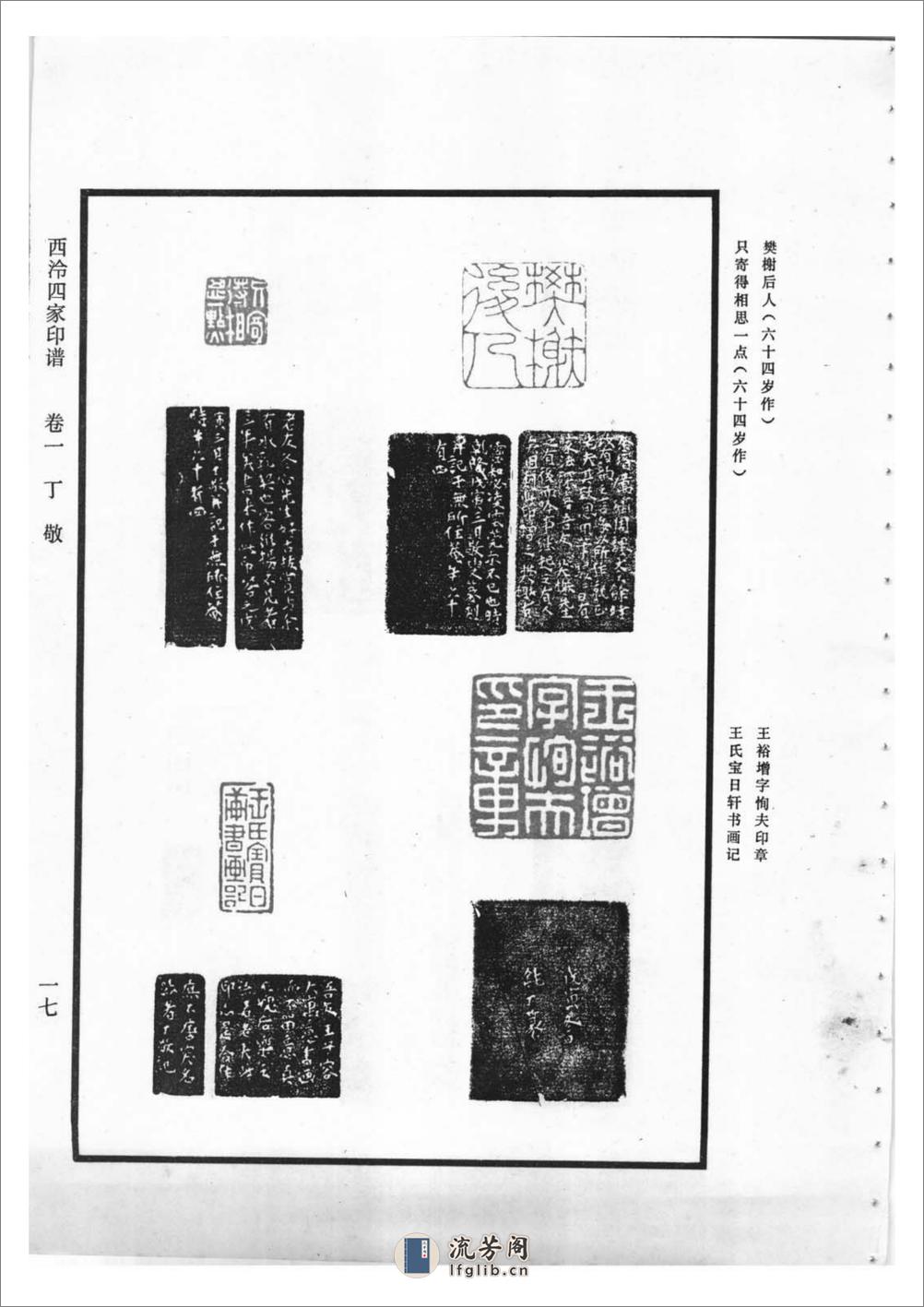 西泠四家印谱 - 第20页预览图