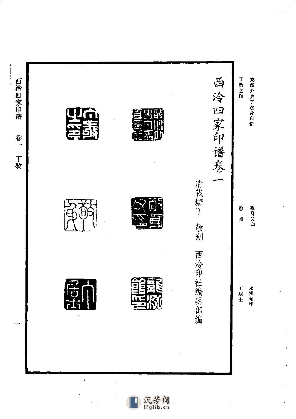 西泠四家印谱 - 第4页预览图