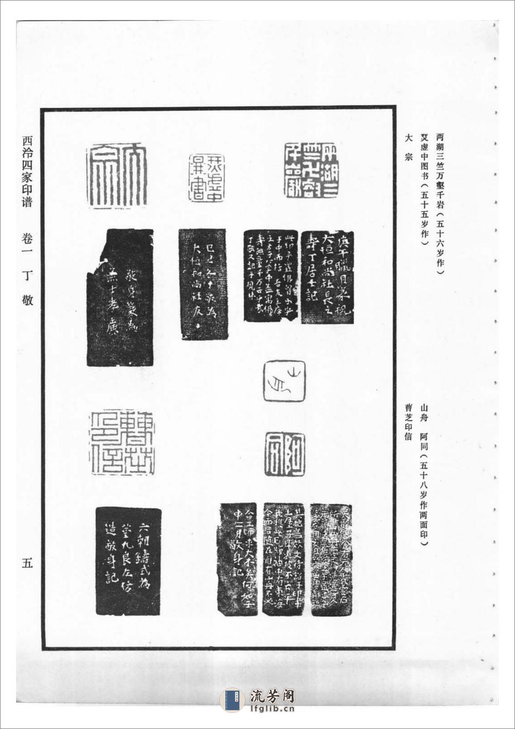 西泠四家印谱 - 第8页预览图