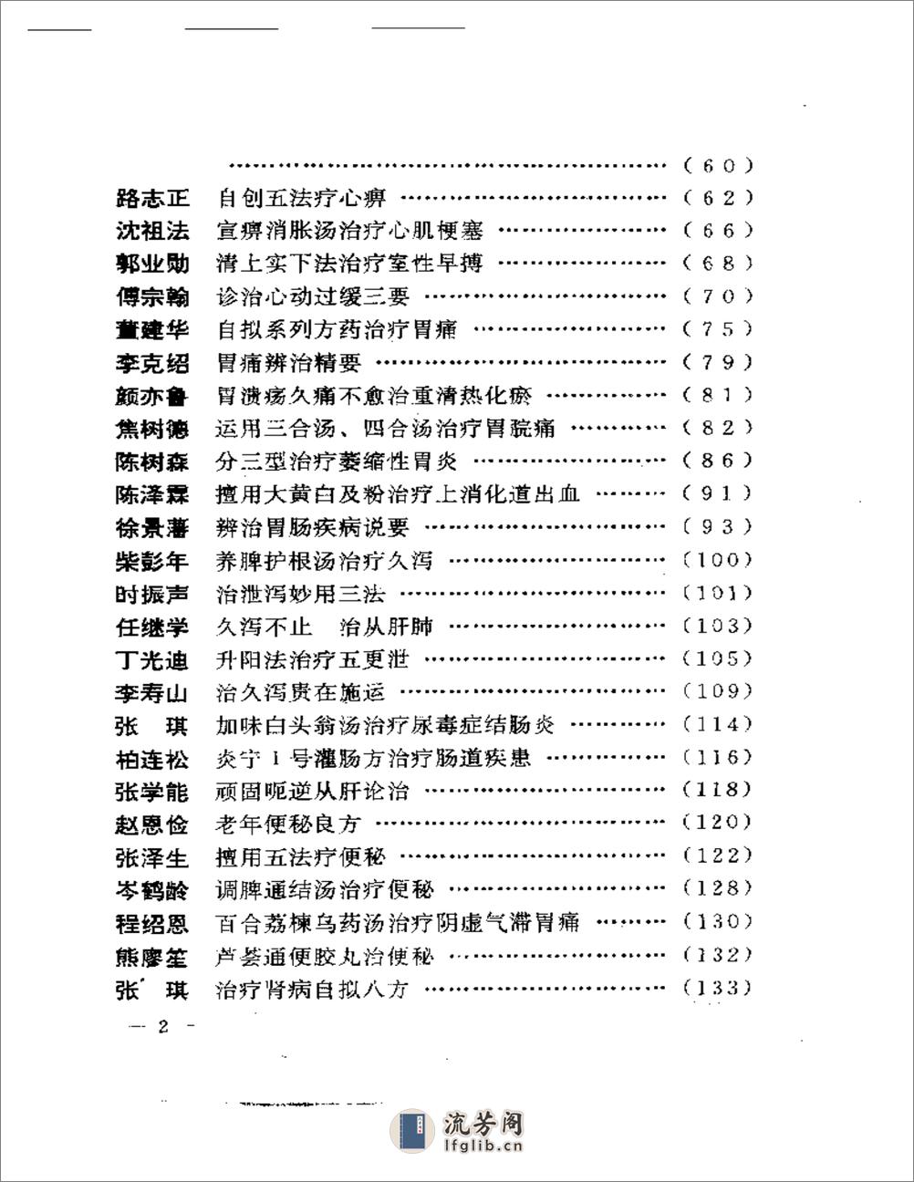 现代名中医内科绝技 - 第2页预览图