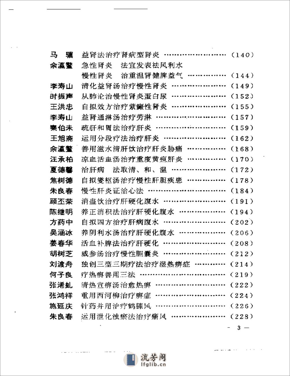 现代名中医内科绝技 - 第3页预览图