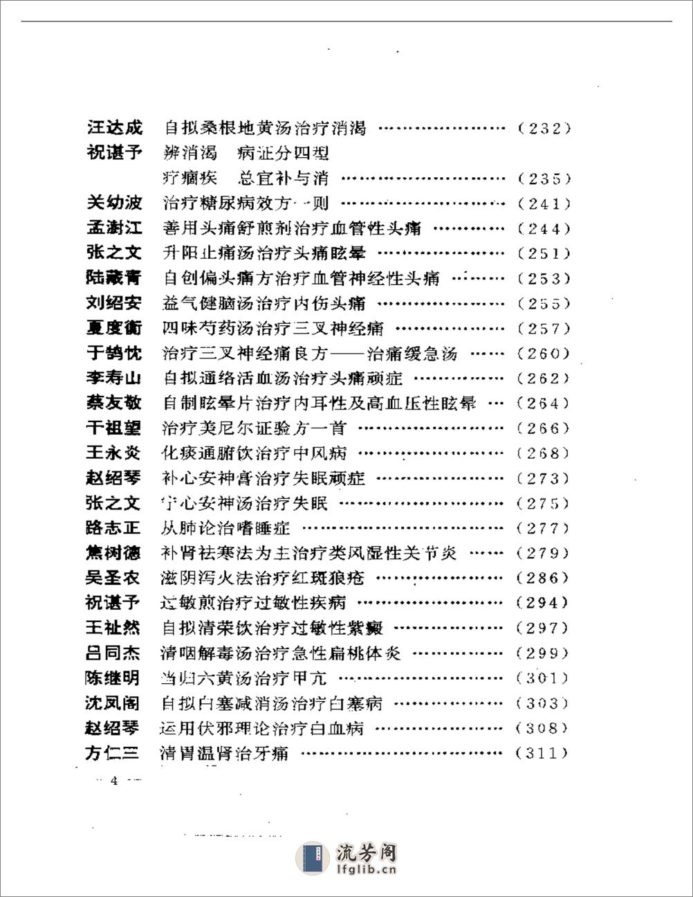 现代名中医内科绝技 - 第4页预览图