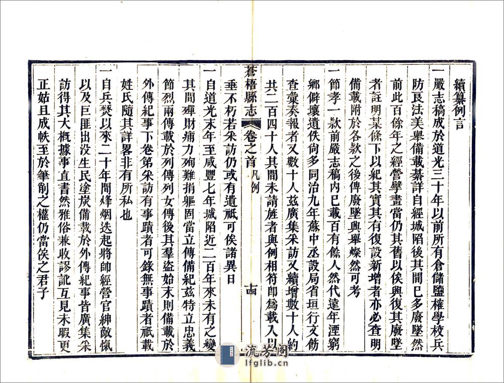 苍梧县志（同治） - 第16页预览图