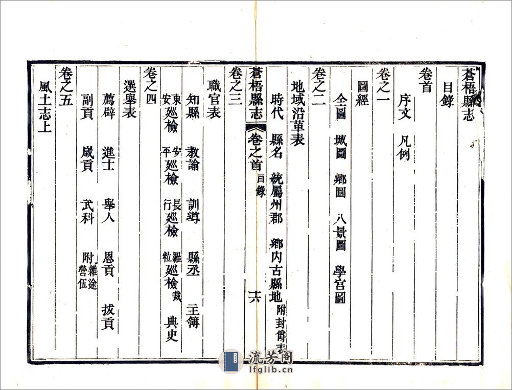 苍梧县志（同治） - 第18页预览图