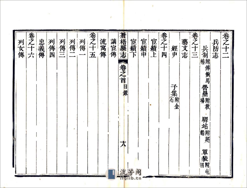 苍梧县志（同治） - 第20页预览图