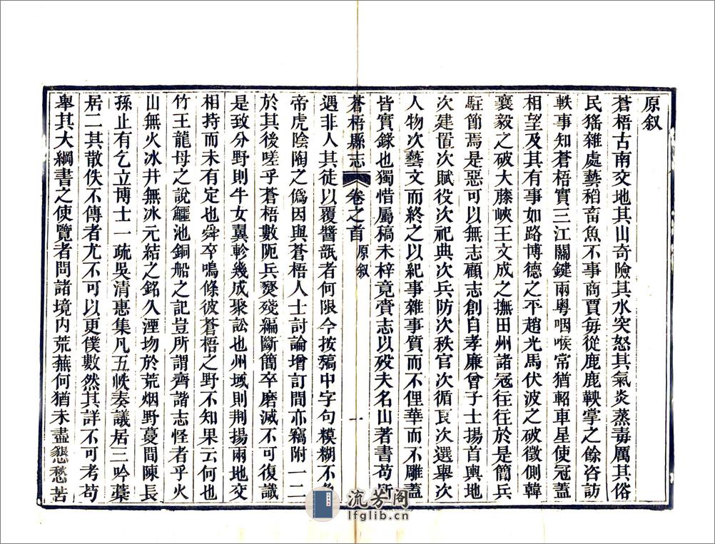 苍梧县志（同治） - 第4页预览图