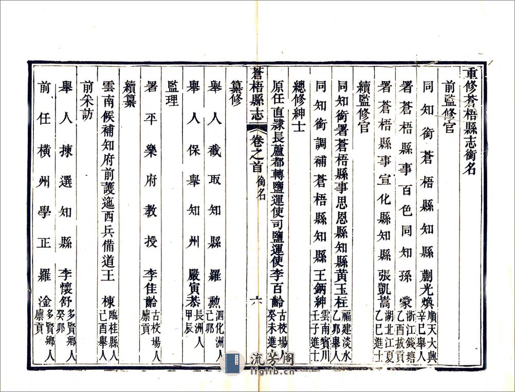 苍梧县志（同治） - 第9页预览图